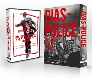 「ディアスポリス -異邦警察-」 DVD-BOX