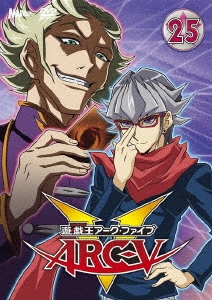 遊☆戯☆王ARC-V TURN25