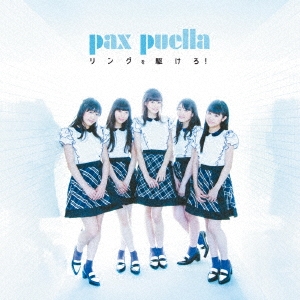 ѥץ (pax puella)/󥰤! CD+DVD[AVCD-83606B]