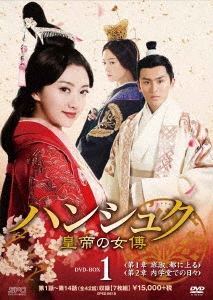 「ハンシュク 皇帝の女傅 全21巻セット」ジン・ティエン/チャン・ジャーハン Amazon.co.jp: ハンシュク 皇帝の女傅 [レンタル落ち] 全21巻