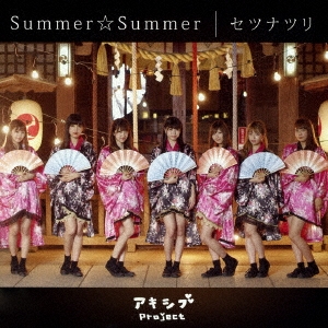 Summer Summer/セツナツリ (E)