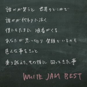 WHITE JAM BEST ［CD+DVD］＜初回限定盤＞