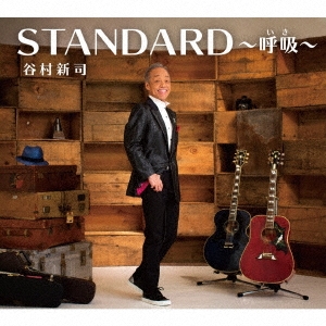 STANDARD～呼吸～ ［3CD+DVD］＜初回限定盤＞