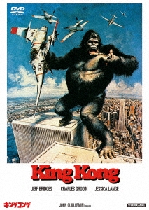 キングコング(1976)