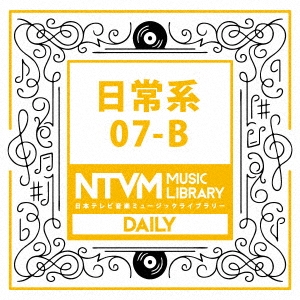 日本テレビ音楽 ミュージックライブラリー ～日常系 07-B