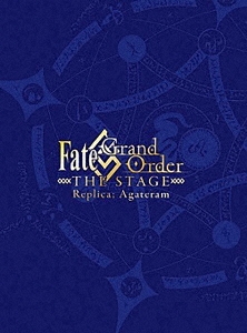 Fate/Grand Order THE STAGE 神聖円卓領域キャメロット Replica;Agateram＜完全生産限定版＞