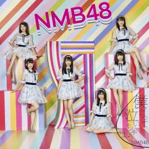 NMB48/ͤäƵ㤤㤦 CD+DVDϡ̾Type-D[YRCS-90158]