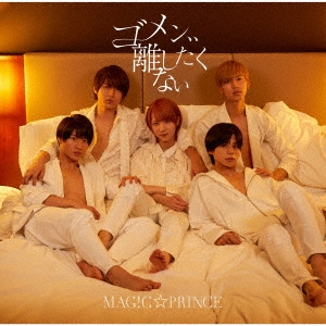 MAG!C☆PRINCE 「ゴメン、、離したくない ［CD+DVD］＜初回限定盤＞」 12cmCD Single
