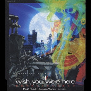 i-wish you were here～あなたがここにいてほしい～