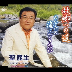 故郷（ふるさと）への道