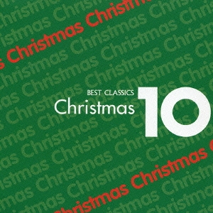 ベスト･クラシック10::クリスマス