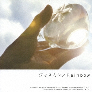 ジャスミン / Rainbow＜通常盤＞