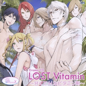 Vitamin X ドラマCD 「LOST Vitamin～甘くてHなビタミン剤」