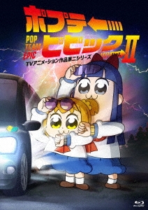 ポプテピピック TVアニメーション作品第二シリーズ 2