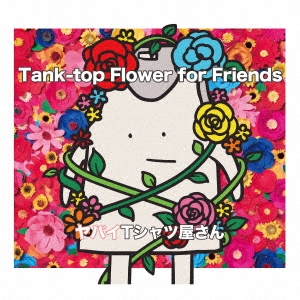 ヤバイTシャツ屋さん/Tank-top Flower for Friends＜通常盤＞