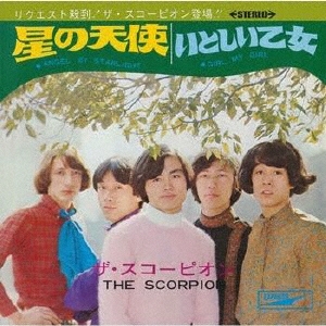 7” EP ザ・スコーピオン 星の天使 The Scorpion カルトGS 星の天使/ザ・スコーピオン