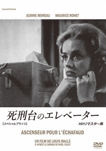 死刑台のエレベーター HDリマスター版 【スペシャルプライス】
