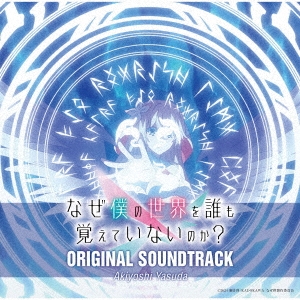 Akiyoshi Yasuda/TV˥֤ʤͤïФƤʤΤ?ORIGINAL SOUNDTRACK[FBAC-226]