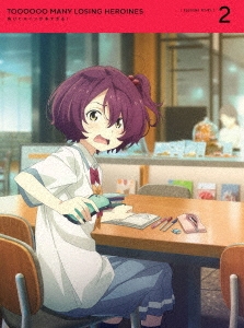負けヒロインが多すぎる! 2 ［DVD+CD］＜完全生産限定版＞