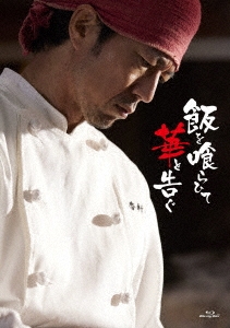 飯を喰らひて華と告ぐ