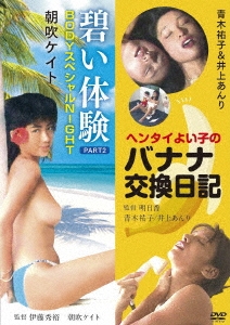 ƣ͵/īᥱ ˤθ PART-2 BODYڥNIGHT&ʹ&夢 إ󥿥褤ҤΥХʥʸ[HPBN-652]