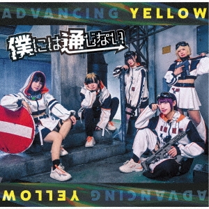 ͤˤ̤ʤ/Advancing YellowType B[ONC-003]