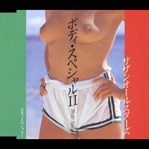 ボディ スペシャルII 12cmCD Single