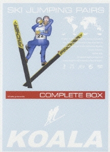 スキージャンプ・ペア -コンプリートBOX-＜10,000セット限定生産＞