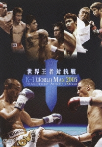 K-1 WORLD MAX 2005 世界王者対抗戦