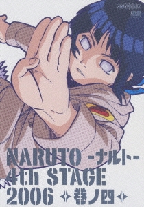 NARUTO-ナルト-4th STAGE 2006 巻ノ四