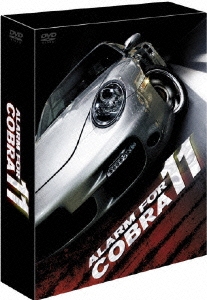 アラーム・フォー・コブラ11 シーズン11（5枚組）