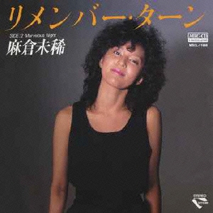 リメンバー・ターン