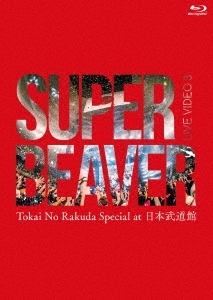 SUPER BEAVER/LIVE VIDEO 3 Tokai No Rakuda Special at ƻ Blu-ray Disc+BOOK[NOID-0029]