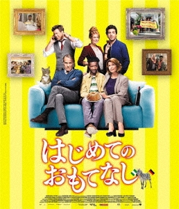 はじめてのおもてなし