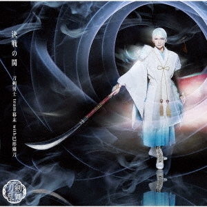 決戦の鬨 ［CD+DVD］＜予約限定盤F＞