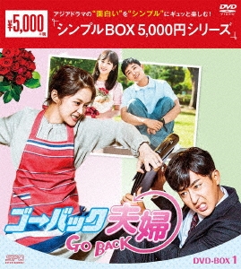 Jang Na Ra/ゴー・バック夫婦 DVD-BOX1