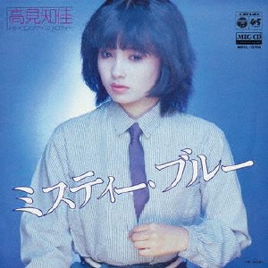 ミスティー・ブルー