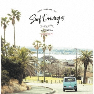 DJ HASEBE/HONEY meets ISLAND CAFE SURF DRIVING 3 Mixed by DJ HASEBE[IMWCD-1118]