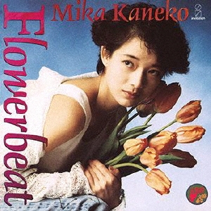 Flowerbeat/金子美香