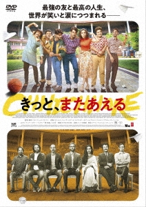 きっと、またあえる