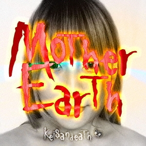 Mother Earth ［CD+DVD］＜初回限定盤＞