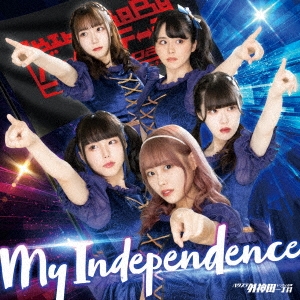 ХƳİ/My Independence㥸㥱åȴBס[QARF-52004]