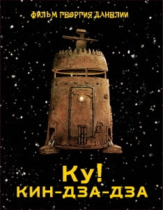 キン・ザ・ザ Blu-ray BOX ［2Blu-ray Disc+Tシャツ］＜限定生産盤＞