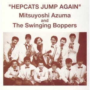 吾妻光良 & The Swinging Boppers/ヘップキャッツ・ジャンプ・アゲイン