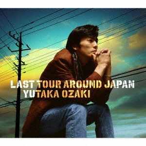 LAST TOUR AROUND JAPAN YUTAKA OZAKI＜通常盤＞