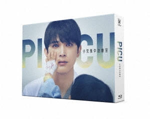 PICU 小児集中治療室 Blu-ray BOX
