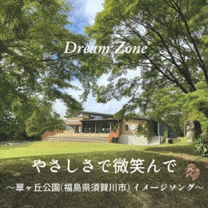 Dream Zone/䤵Фǡָ(ʡ縩ܲ)᡼󥰡[DRSG-004]