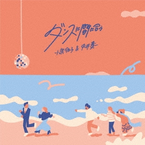 ダンスに間に合う
