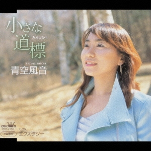 小さな道標／エクスタシー