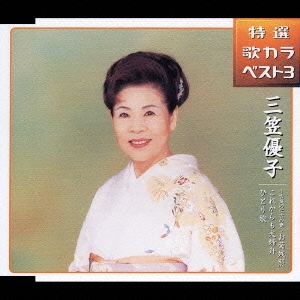 ～吉良の仁吉の妻～お菊残照